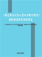 《事业单位工作人员处
