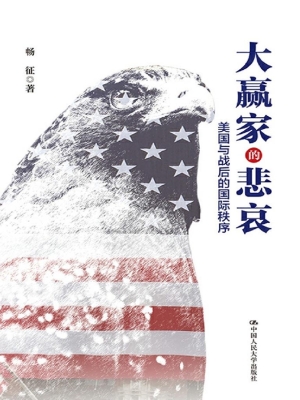 大赢家的悲哀——美国