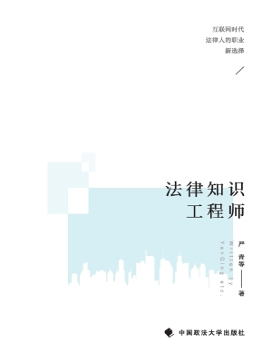 遇见法律知识工程师