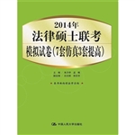 2014年法律硕士联考模