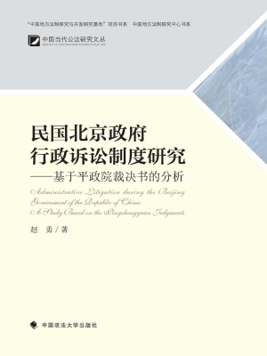 民国北京政府行政诉讼
