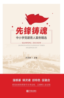 先锋育魂：中小学党建育