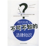 现代经理人不可不知的