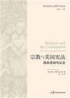 宗教与美国宪法——自