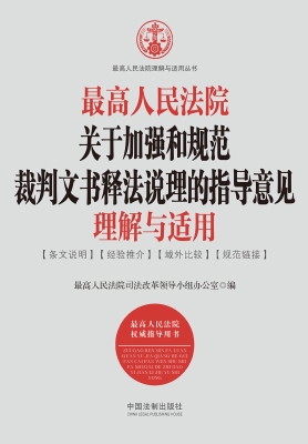 最高人民法院关于加强