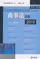 商事法论集 2010年（第1