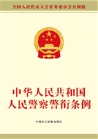 中华人民共和国人民警
