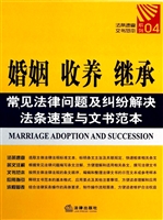 婚姻、收养、继承常见