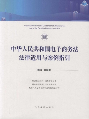 中华人民共和国电子商