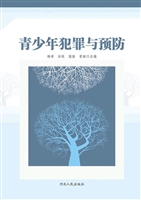青少年犯罪与预防