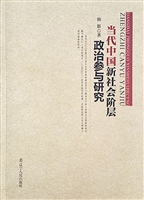 当代中国新社会阶层政