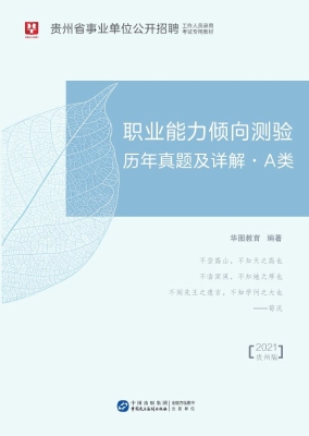 贵州省事业单位公开招
