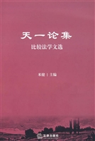 天一论集——比较法学