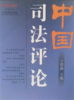 中国司法评论·2002·