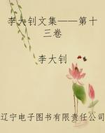李大钊文集——第十三