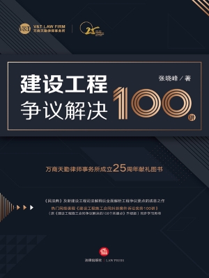 建设工程争议解决100