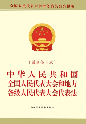 中华人民共和国全国人