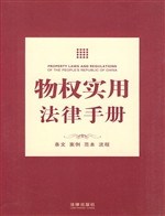 物权实用法律手册