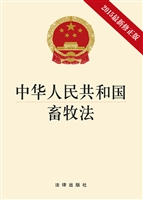 中华人民共和国畜牧法