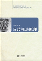 反歧视法原理