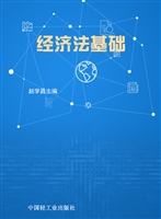 经济法基础