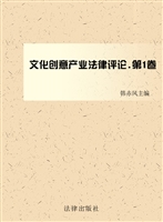 文化创意产业法律评论