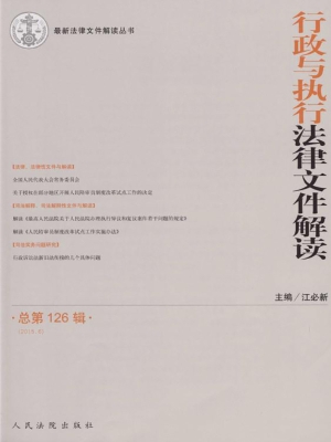 行政与执行法律文件解