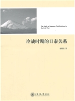 冷战时期的日泰关系