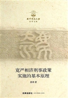 宽严相济刑事政策实施