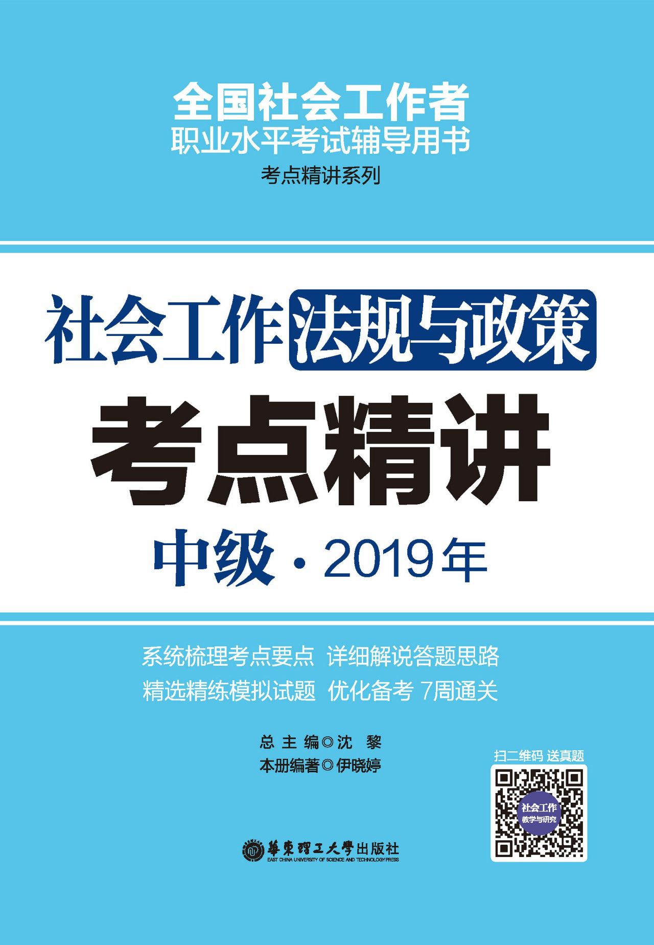 社会工作法规与政策（中