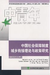 中国社会保障制度城乡