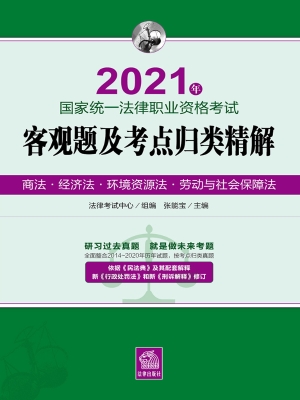 2021年国家统一法律职