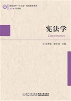 宪法学