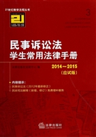 民事诉讼法学生常用法