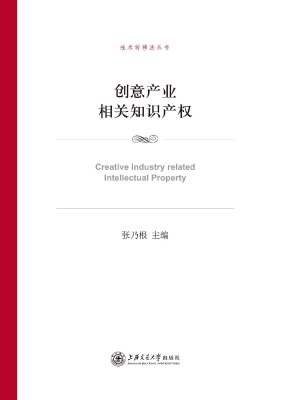 创意产业相关知识产权