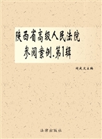 陕西省高级人民法院参