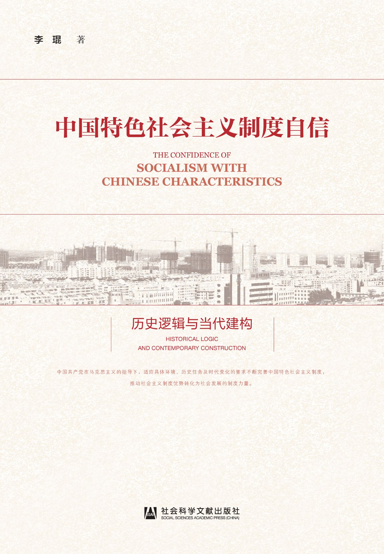 中国特色社会主义制度