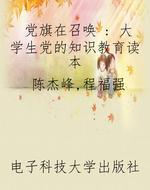 党旗在召唤 : 大学生