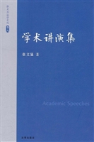 学术演讲集