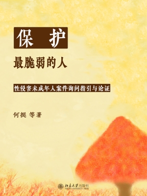 保护最脆弱的人——性