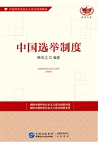 中国选举制度