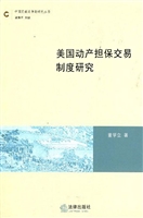 美国动产担保交易制度