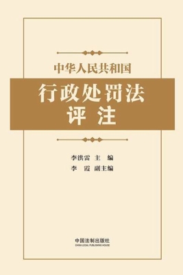 中华人民共和国行政处