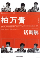 柏万青话调解