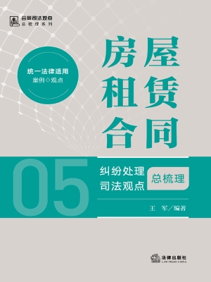 房屋租赁合同纠纷处理