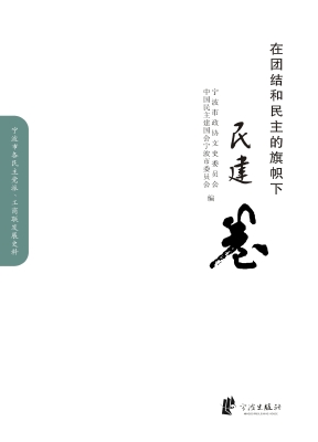 在团结和民主的旗帜下