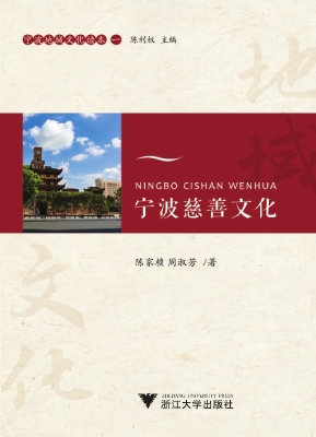 宁波慈善文化