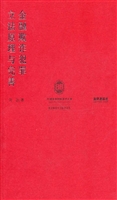 金融欺诈犯罪立法原理