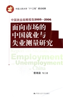 面向市场的中国就业与