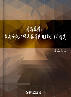 滔滔雄辩——重庆合纵